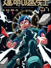 逆袭之我的系统超神 海报